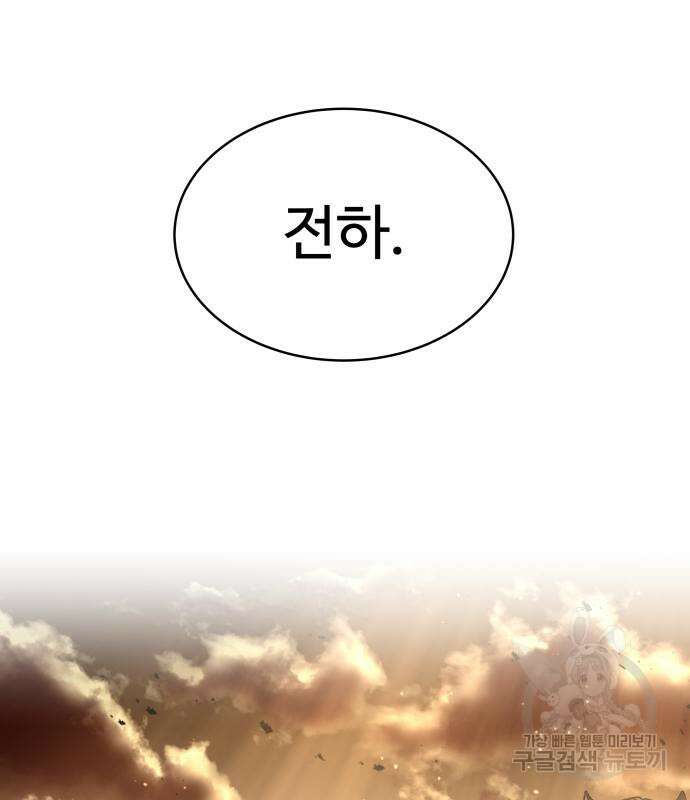 디펜스 게임의 폭군이 되었다 34화 4
