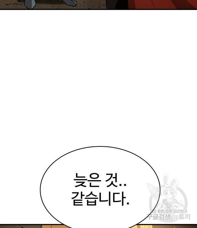 디펜스 게임의 폭군이 되었다 34화 6