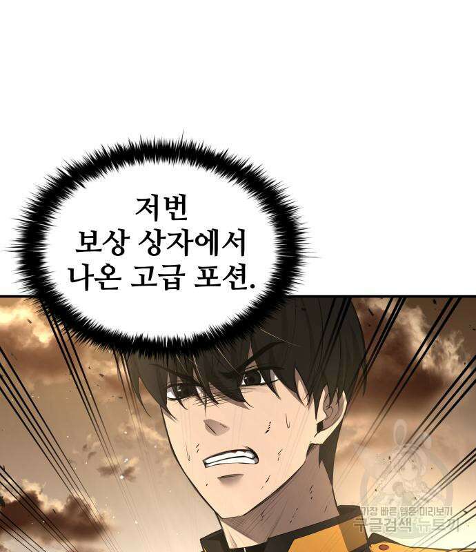 디펜스 게임의 폭군이 되었다 34화 19