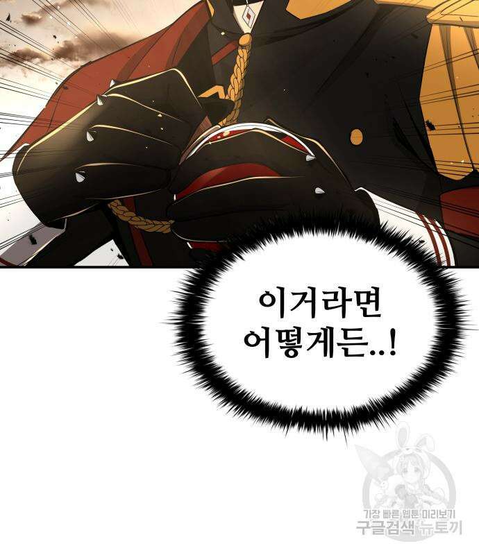 디펜스 게임의 폭군이 되었다 34화 20