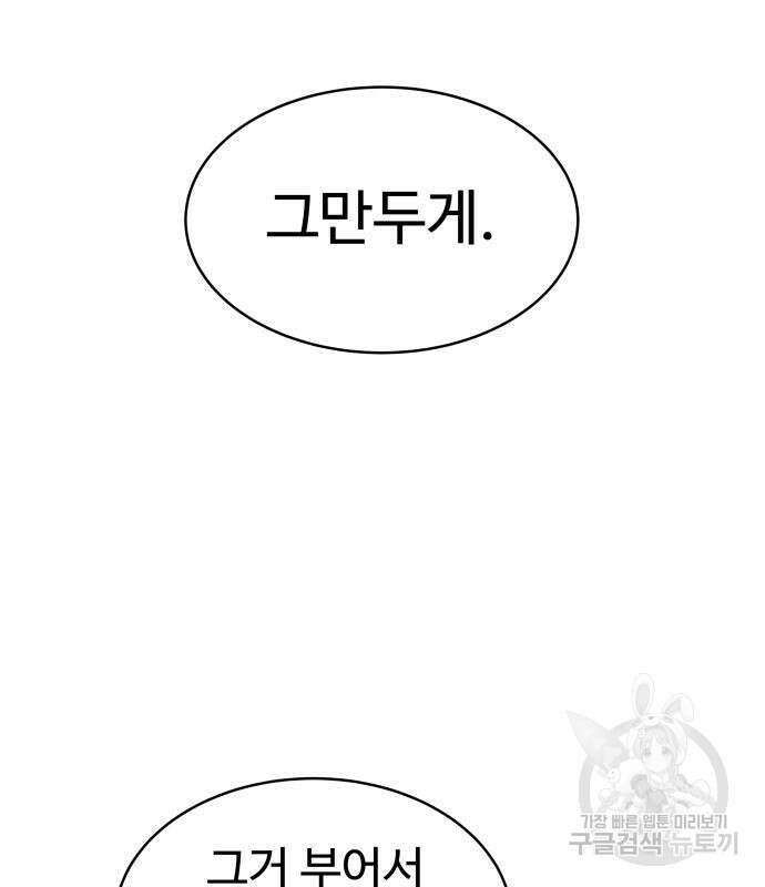 디펜스 게임의 폭군이 되었다 34화 21