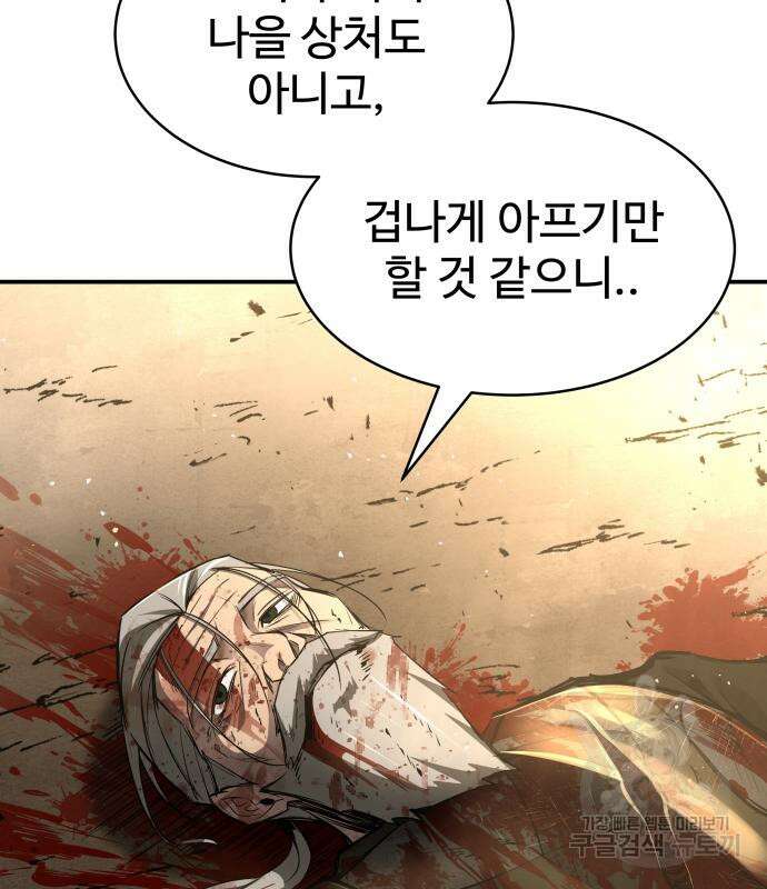 디펜스 게임의 폭군이 되었다 34화 22