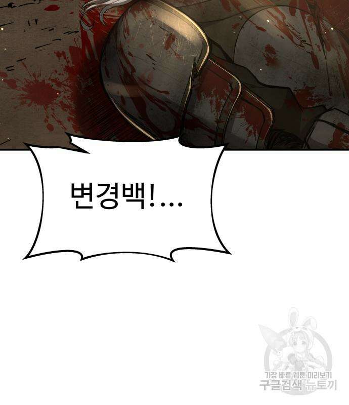 디펜스 게임의 폭군이 되었다 34화 23