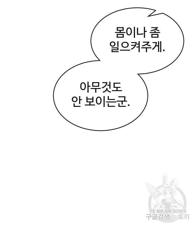 디펜스 게임의 폭군이 되었다 34화 24