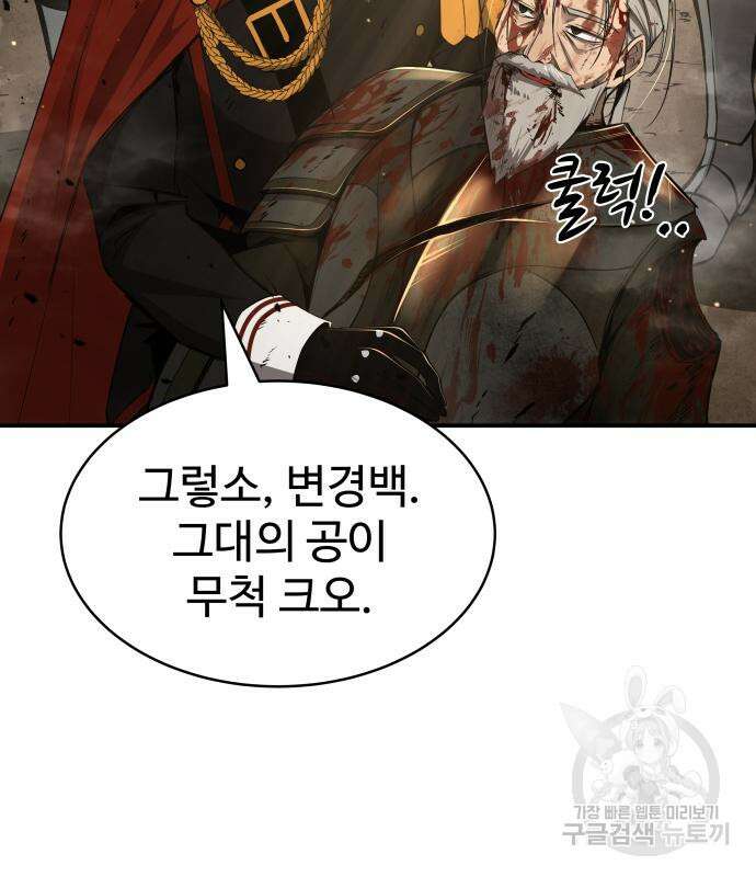디펜스 게임의 폭군이 되었다 34화 28