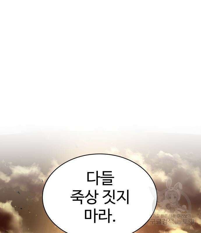 디펜스 게임의 폭군이 되었다 34화 34