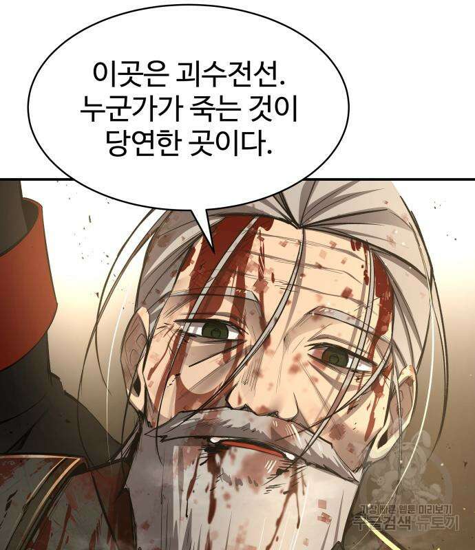 디펜스 게임의 폭군이 되었다 34화 37