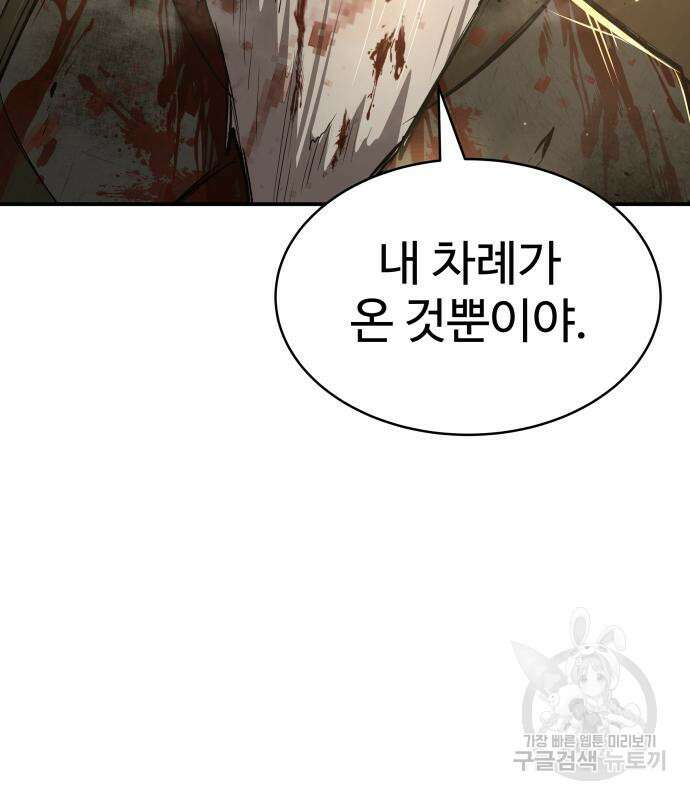 디펜스 게임의 폭군이 되었다 34화 38