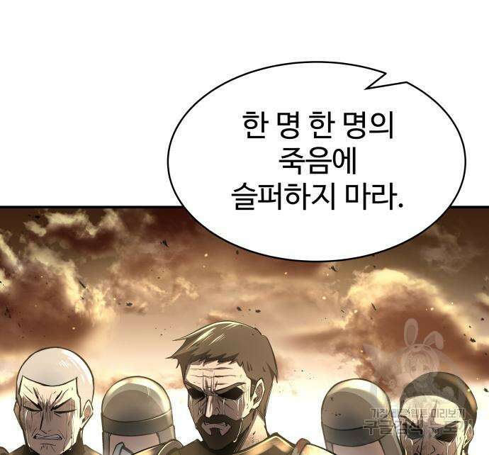 디펜스 게임의 폭군이 되었다 34화 39