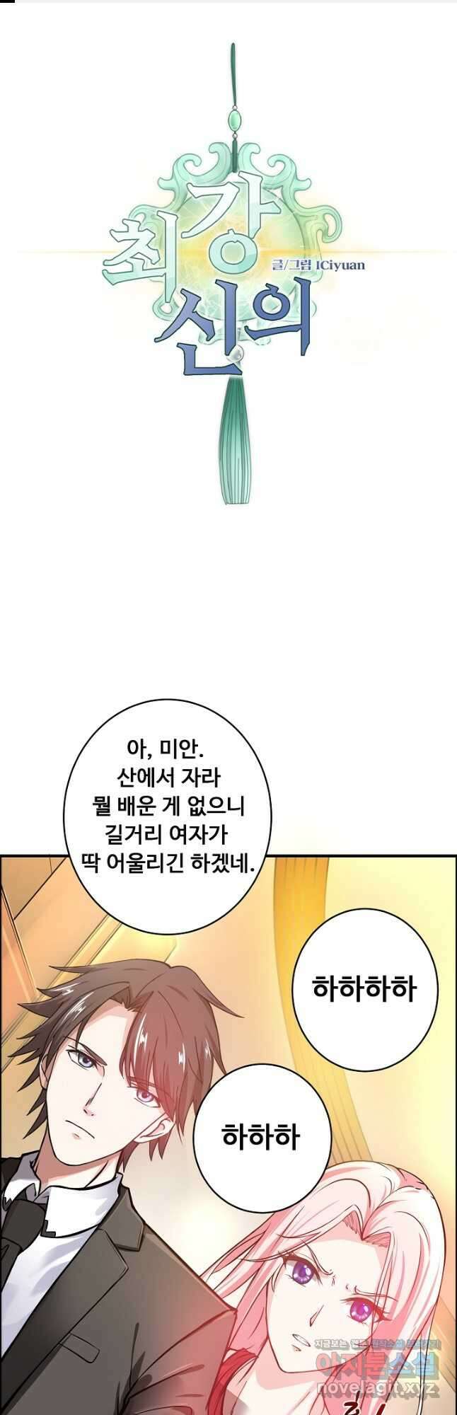 최강신의 15화 1