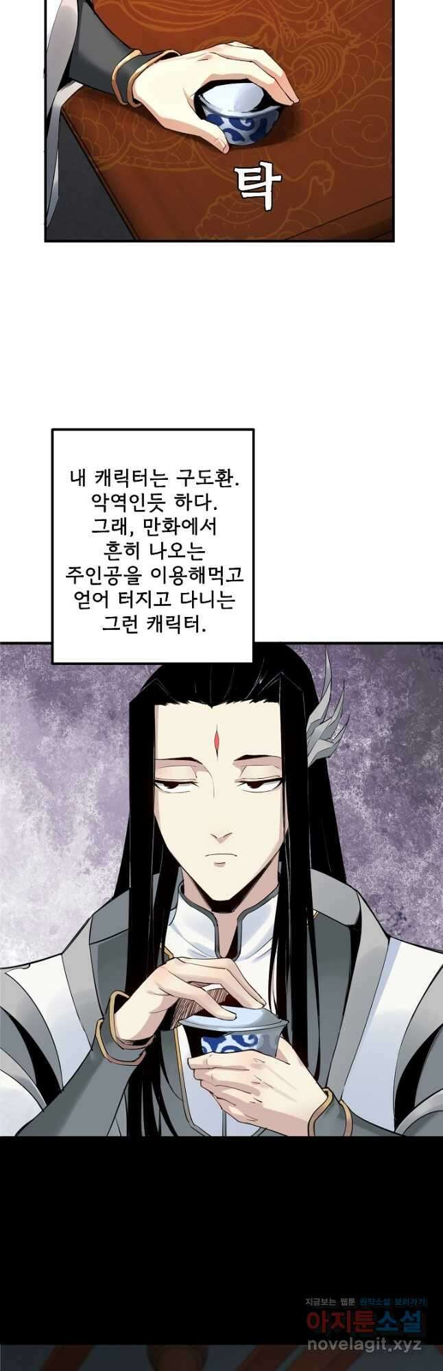 악역이지만 즐겁습니다 1화 10