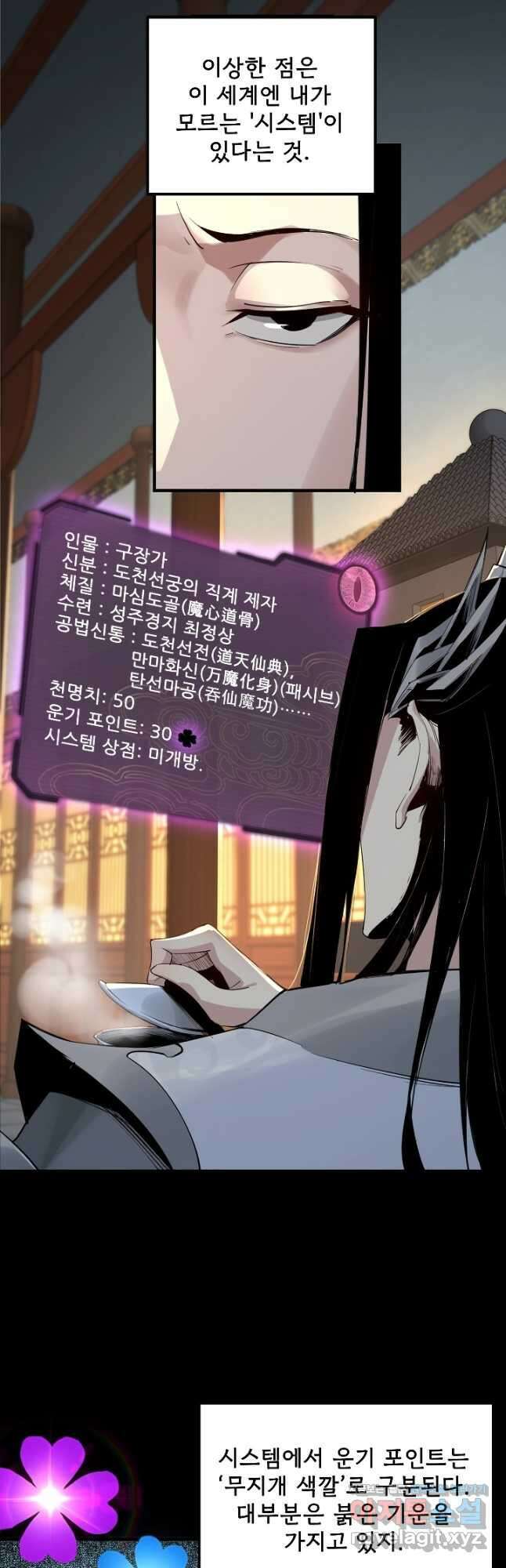 악역이지만 즐겁습니다 1화 11