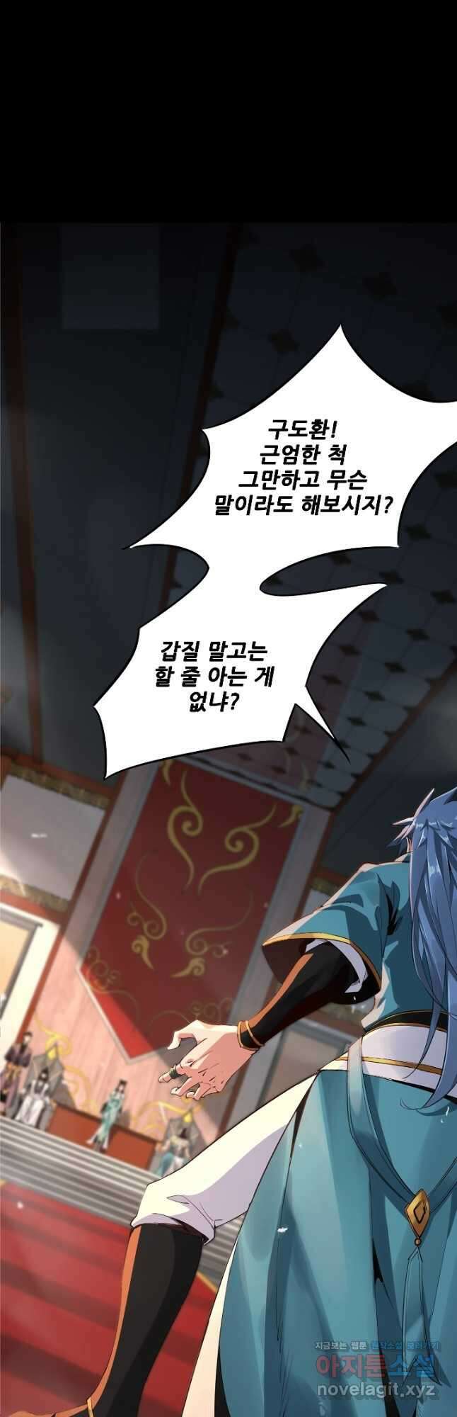 악역이지만 즐겁습니다 1화 21