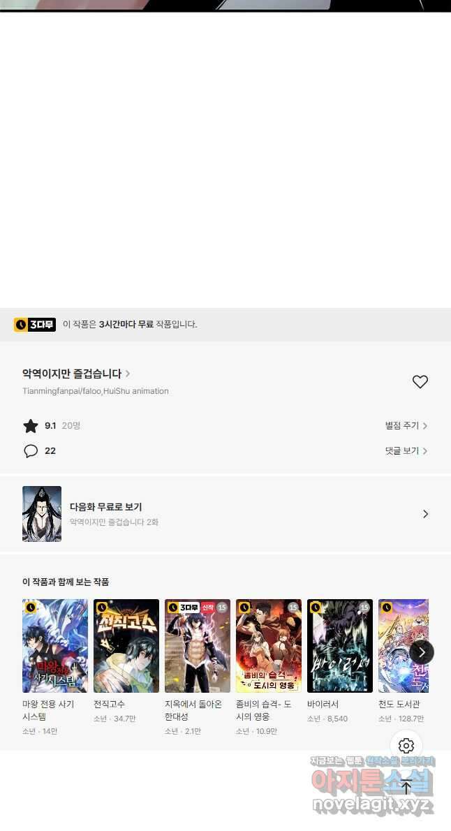 악역이지만 즐겁습니다 1화 47