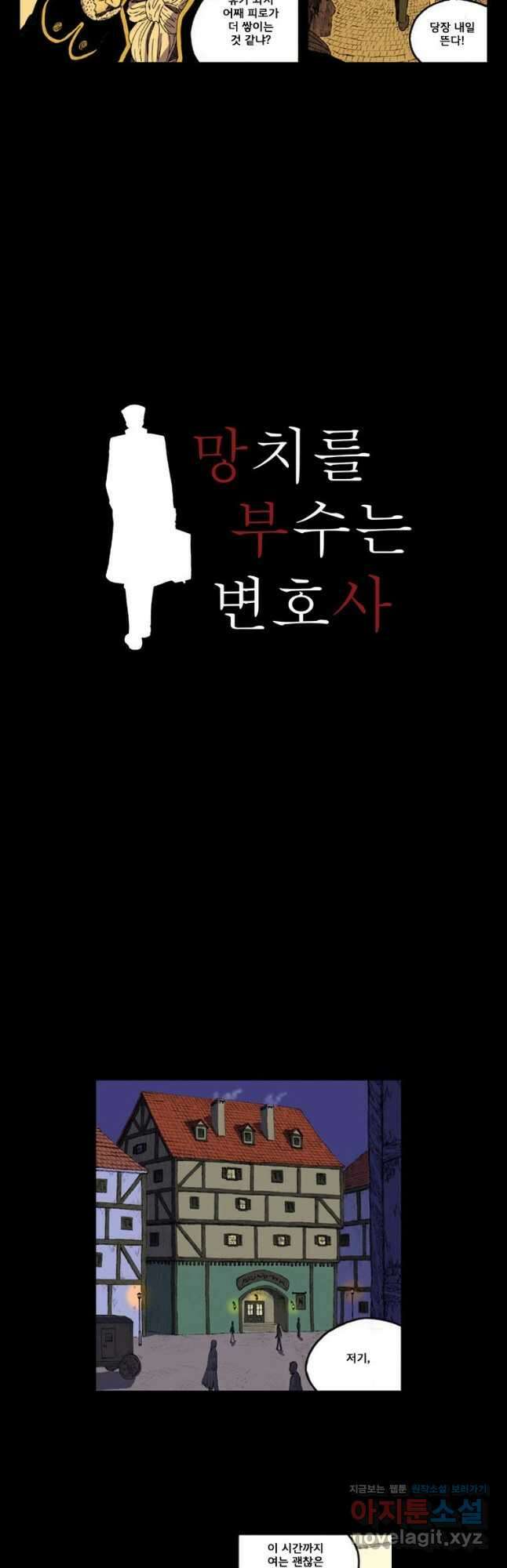 망치를 부수는 변호사 2화 2