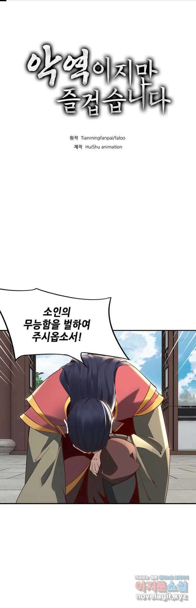 악역이지만 즐겁습니다 13화 1