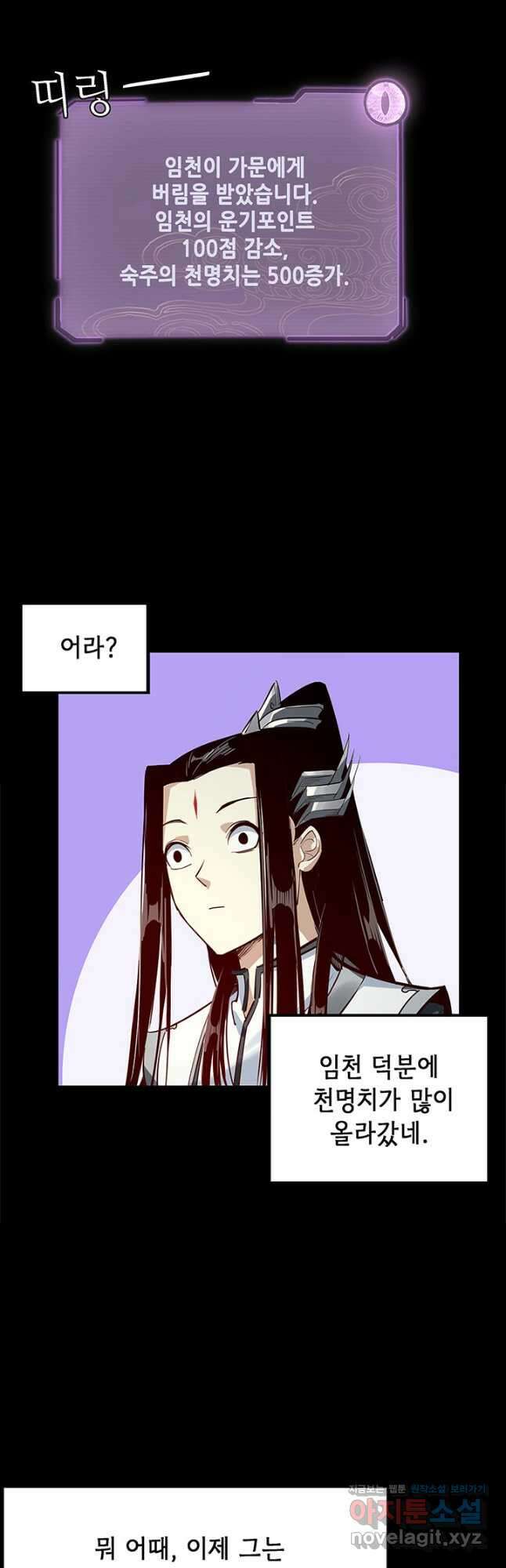 악역이지만 즐겁습니다 13화 9