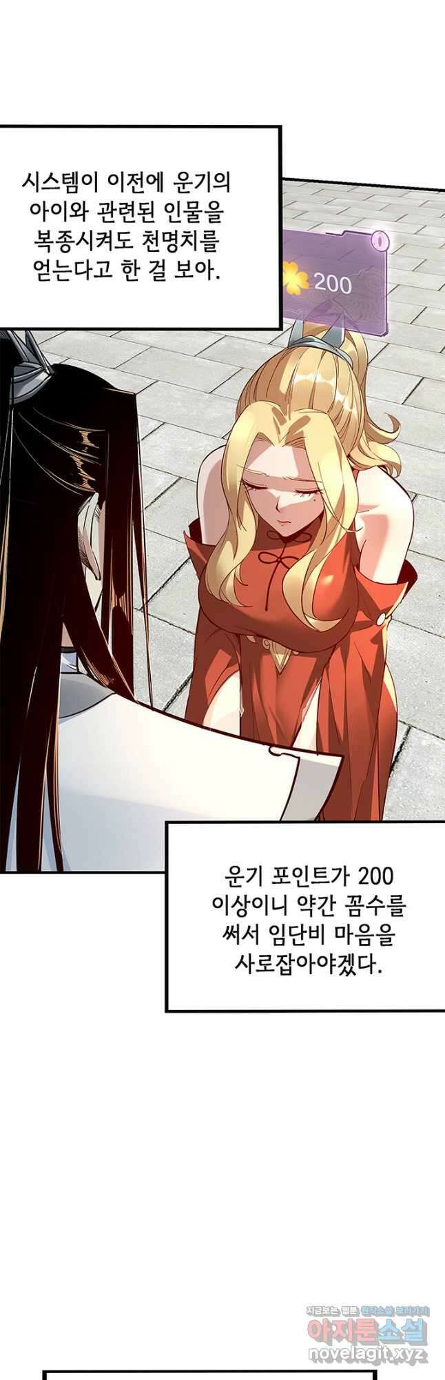 악역이지만 즐겁습니다 13화 19