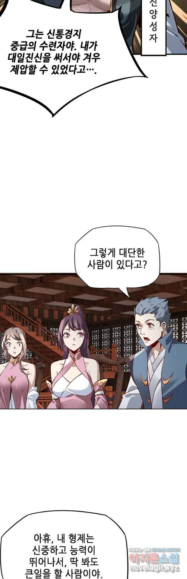 악역이지만 즐겁습니다 13화 28