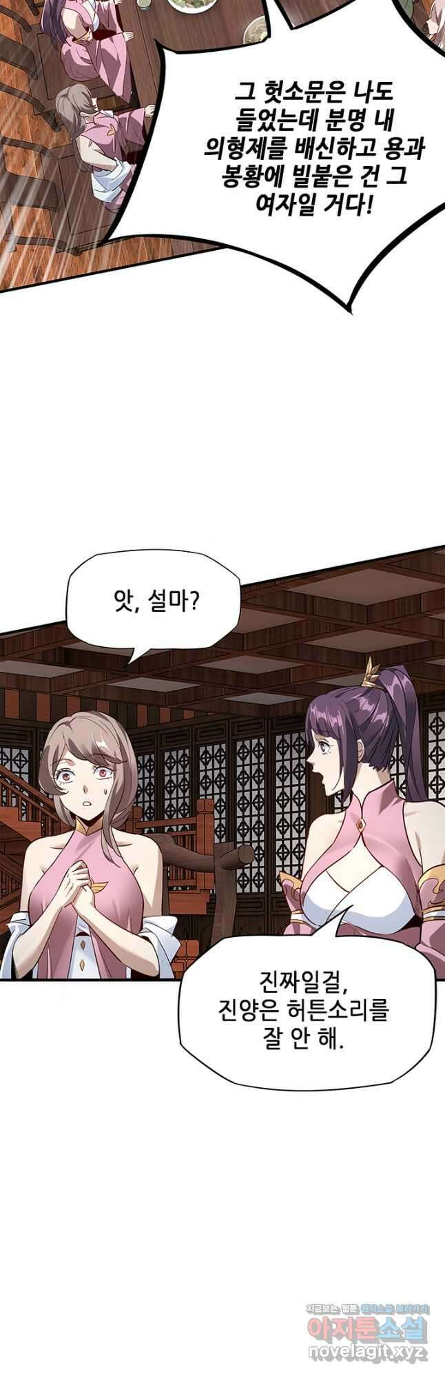 악역이지만 즐겁습니다 13화 31