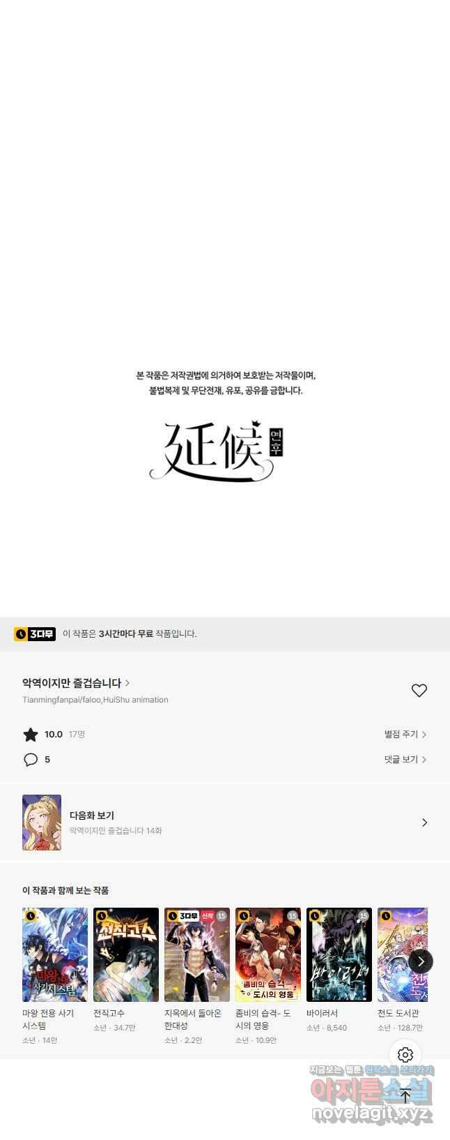 악역이지만 즐겁습니다 13화 38