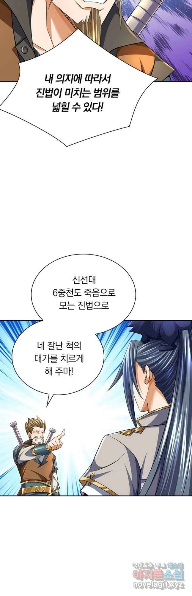 신무천존 191화 2