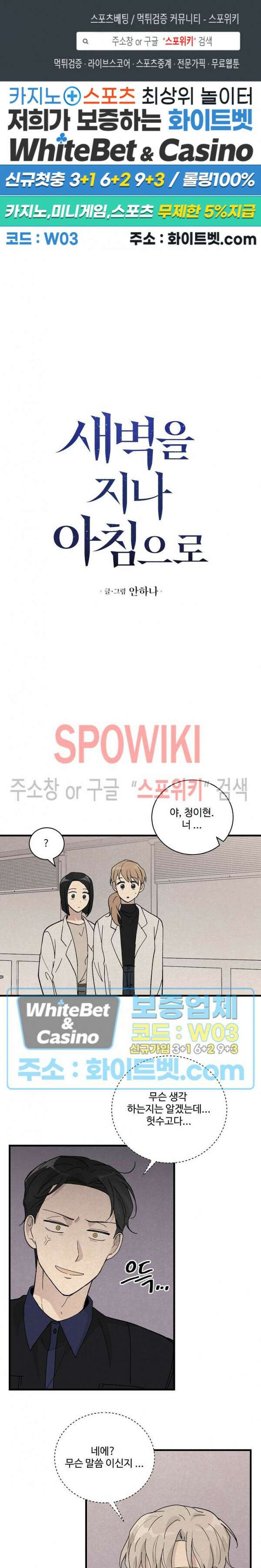 새벽을 지나 아침으로 10화 1