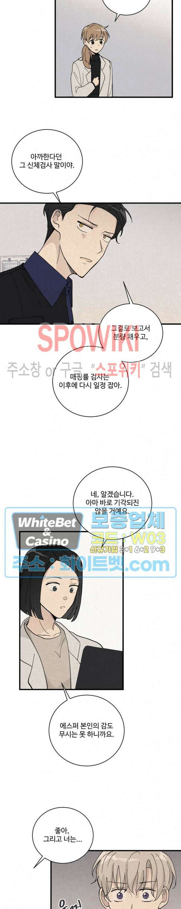 새벽을 지나 아침으로 10화 4