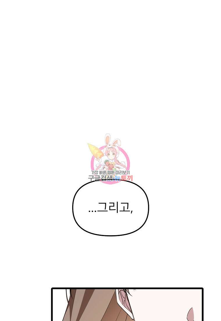 나의 마지막 공주를 위하여 50화 1