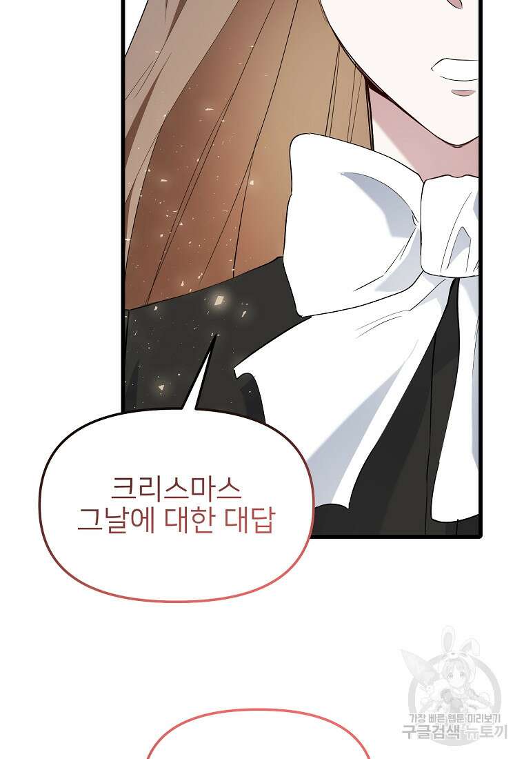 나의 마지막 공주를 위하여 50화 2