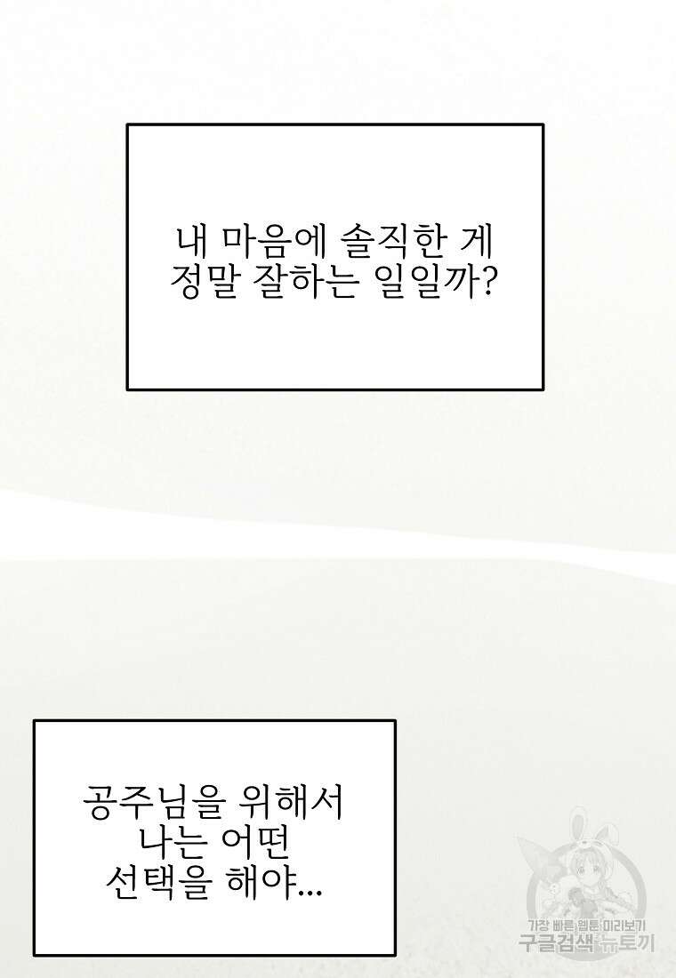 나의 마지막 공주를 위하여 50화 6