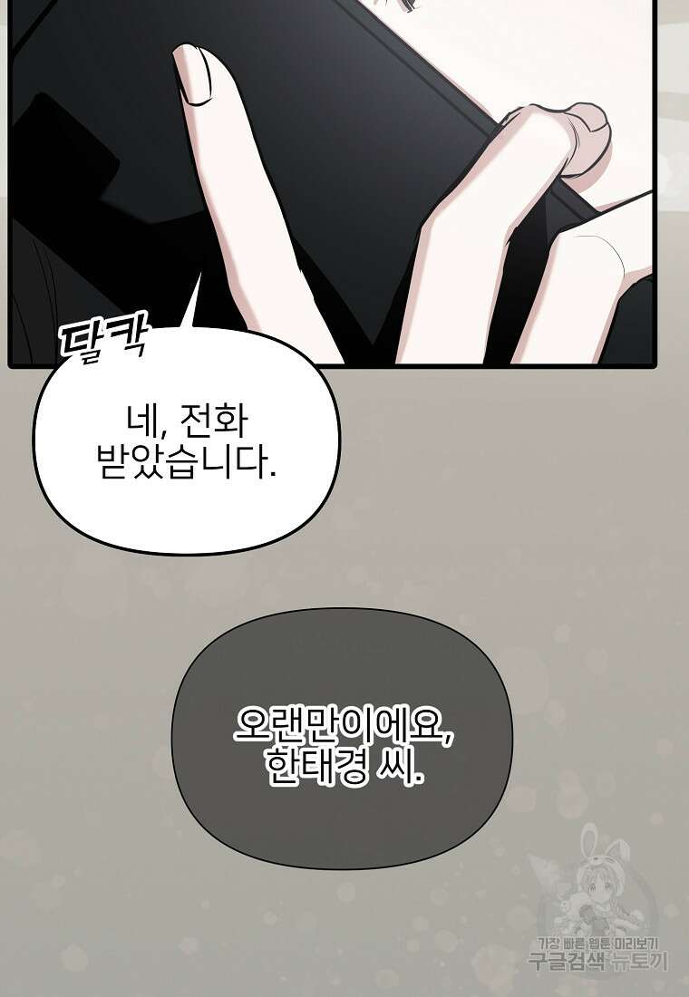 나의 마지막 공주를 위하여 50화 9