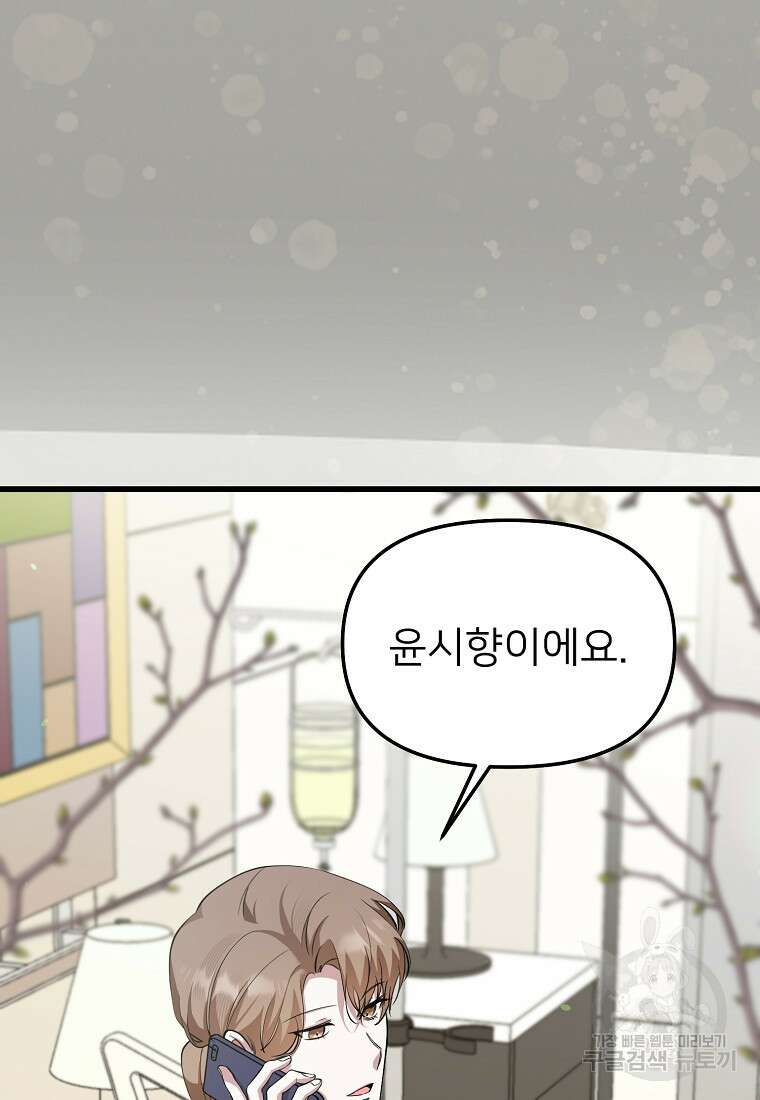 나의 마지막 공주를 위하여 50화 10