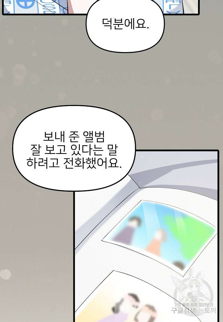 나의 마지막 공주를 위하여 50화 13