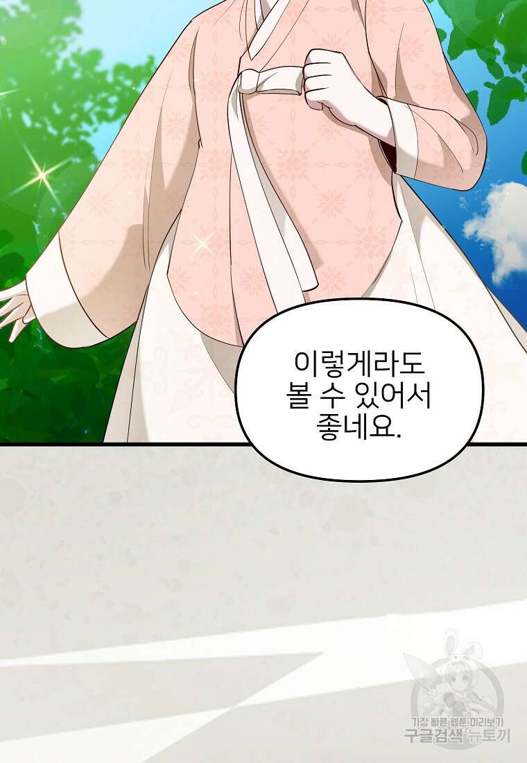 나의 마지막 공주를 위하여 50화 16
