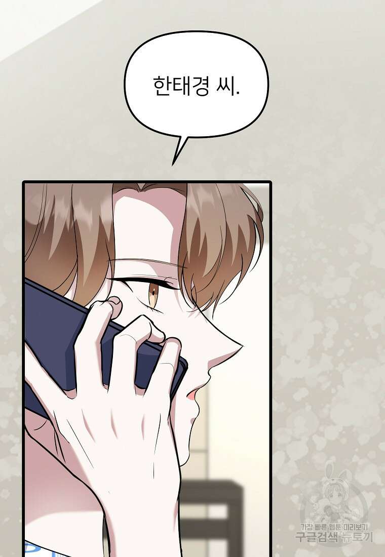 나의 마지막 공주를 위하여 50화 17
