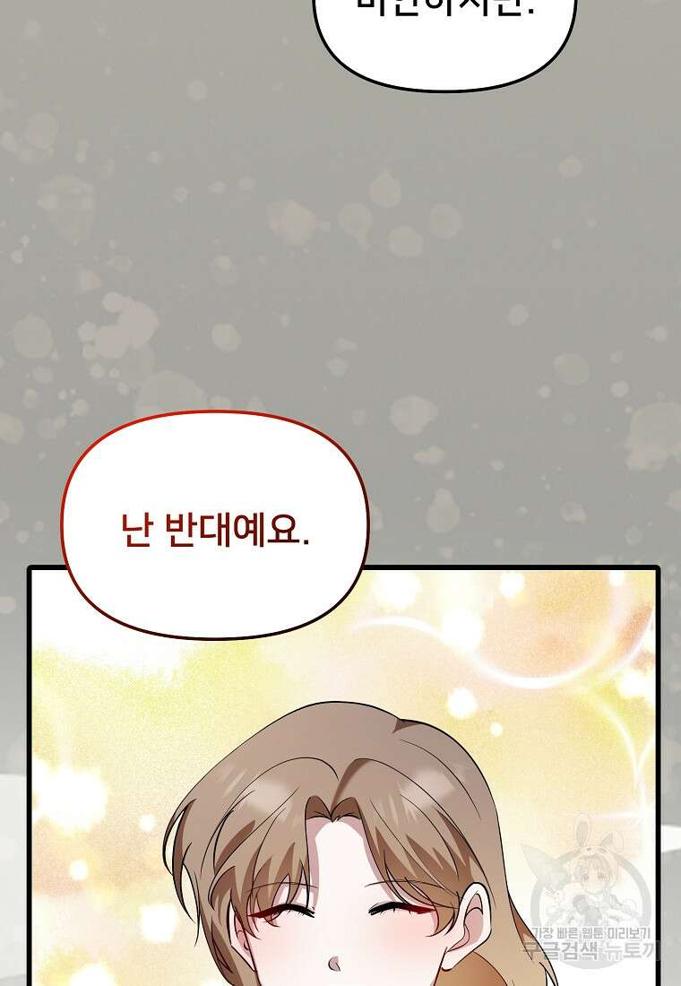 나의 마지막 공주를 위하여 50화 20