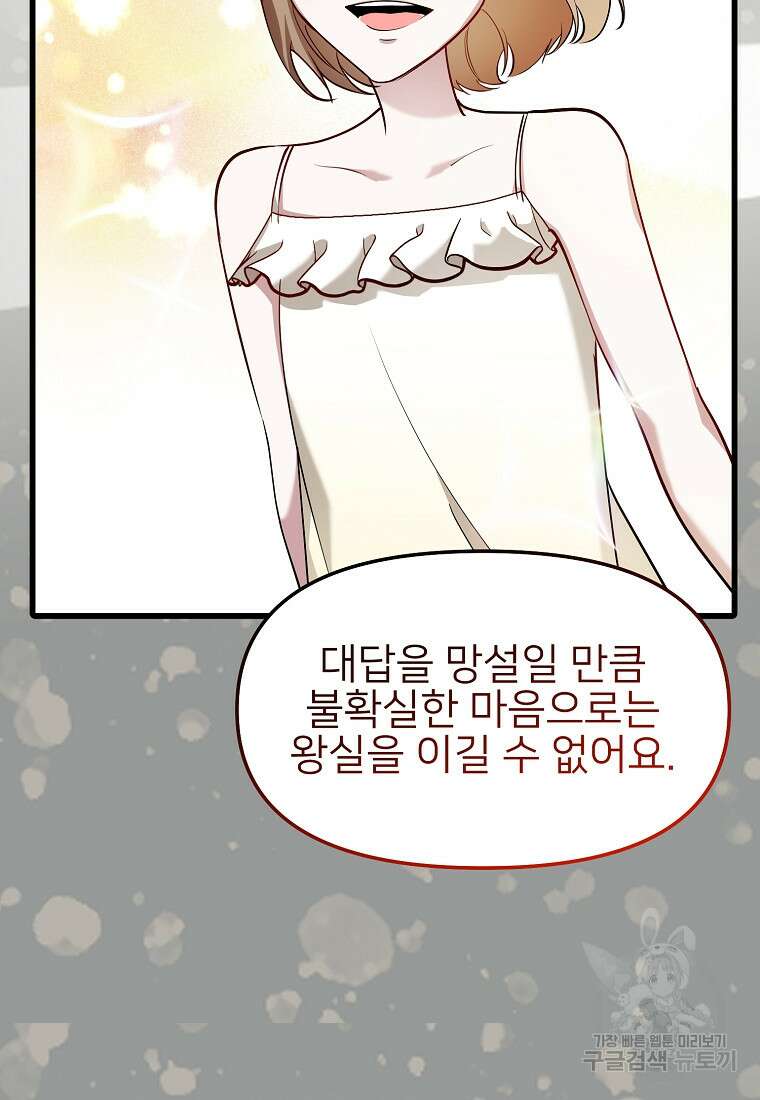 나의 마지막 공주를 위하여 50화 21