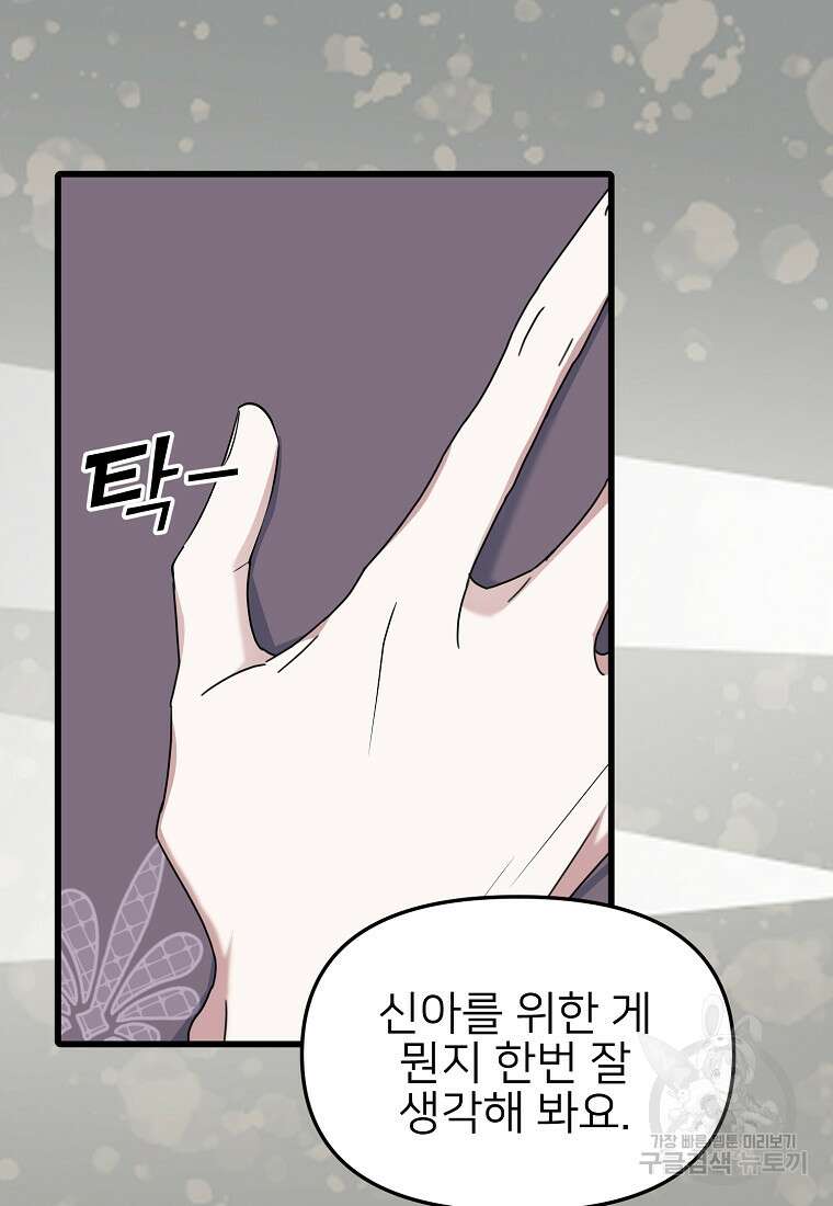 나의 마지막 공주를 위하여 50화 22