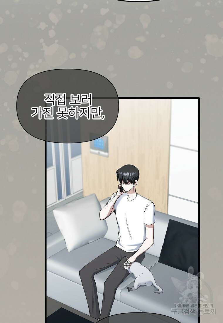 나의 마지막 공주를 위하여 50화 23