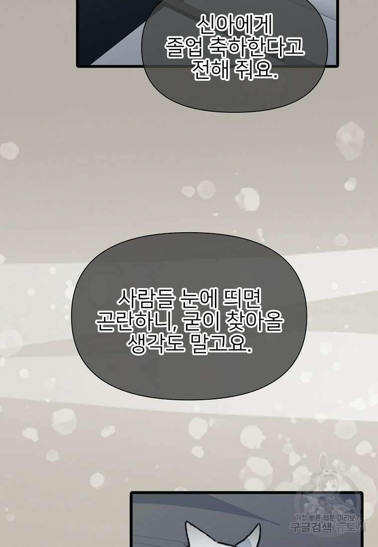 나의 마지막 공주를 위하여 50화 24