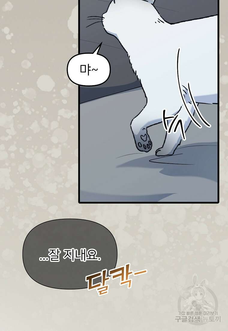 나의 마지막 공주를 위하여 50화 25