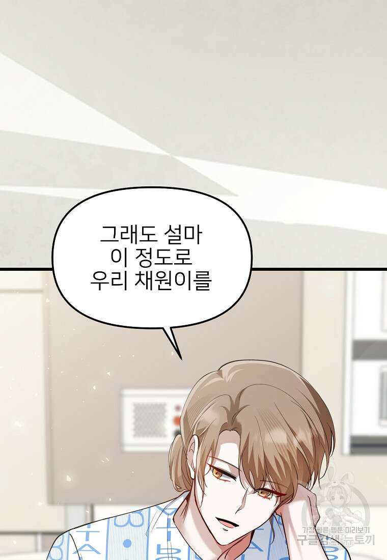 나의 마지막 공주를 위하여 50화 26