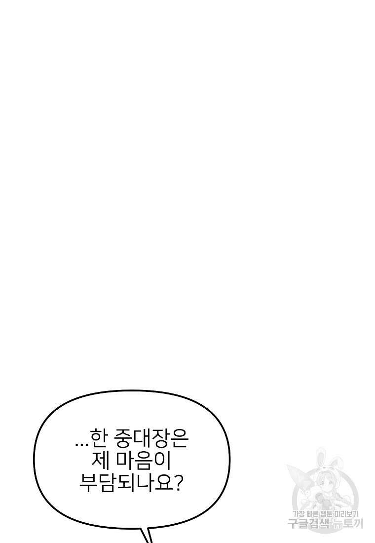 나의 마지막 공주를 위하여 50화 30