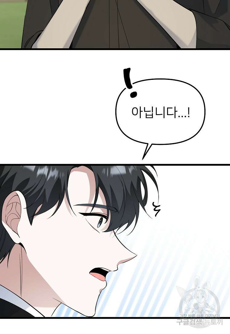 나의 마지막 공주를 위하여 50화 32