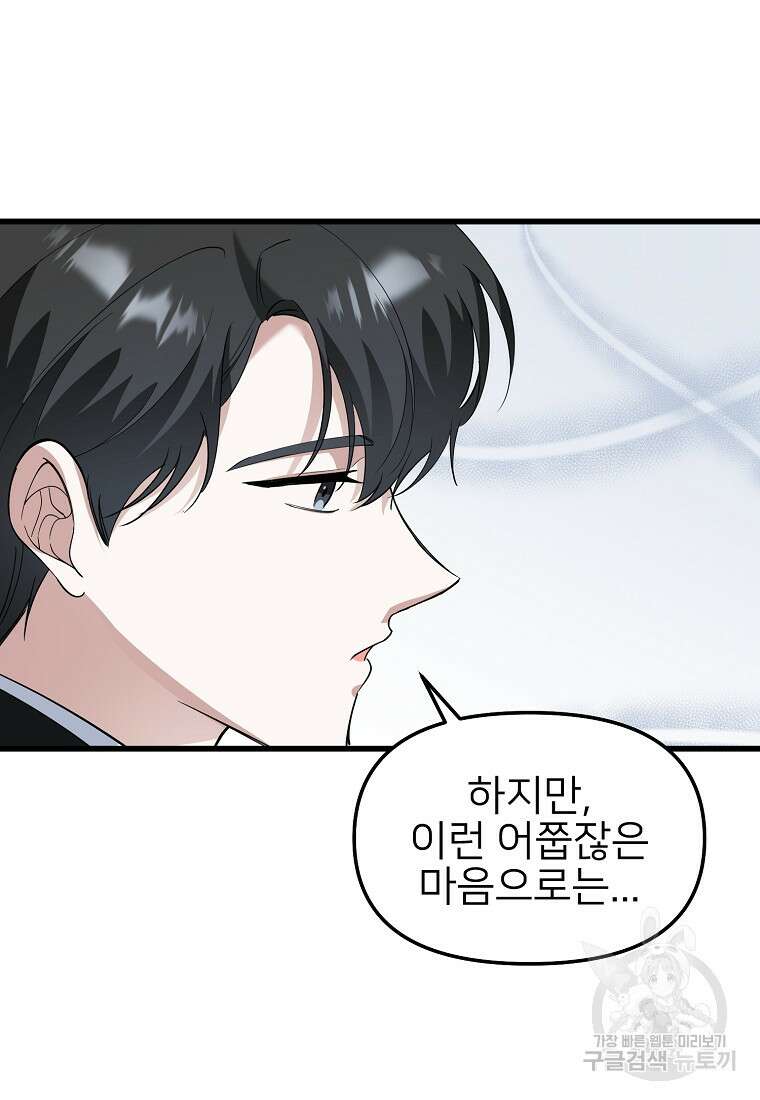 나의 마지막 공주를 위하여 50화 33