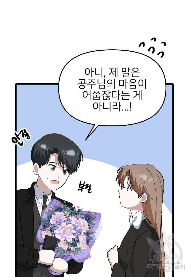 나의 마지막 공주를 위하여 50화 34