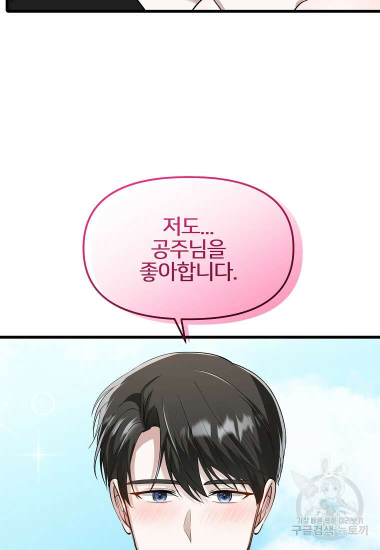 나의 마지막 공주를 위하여 50화 36