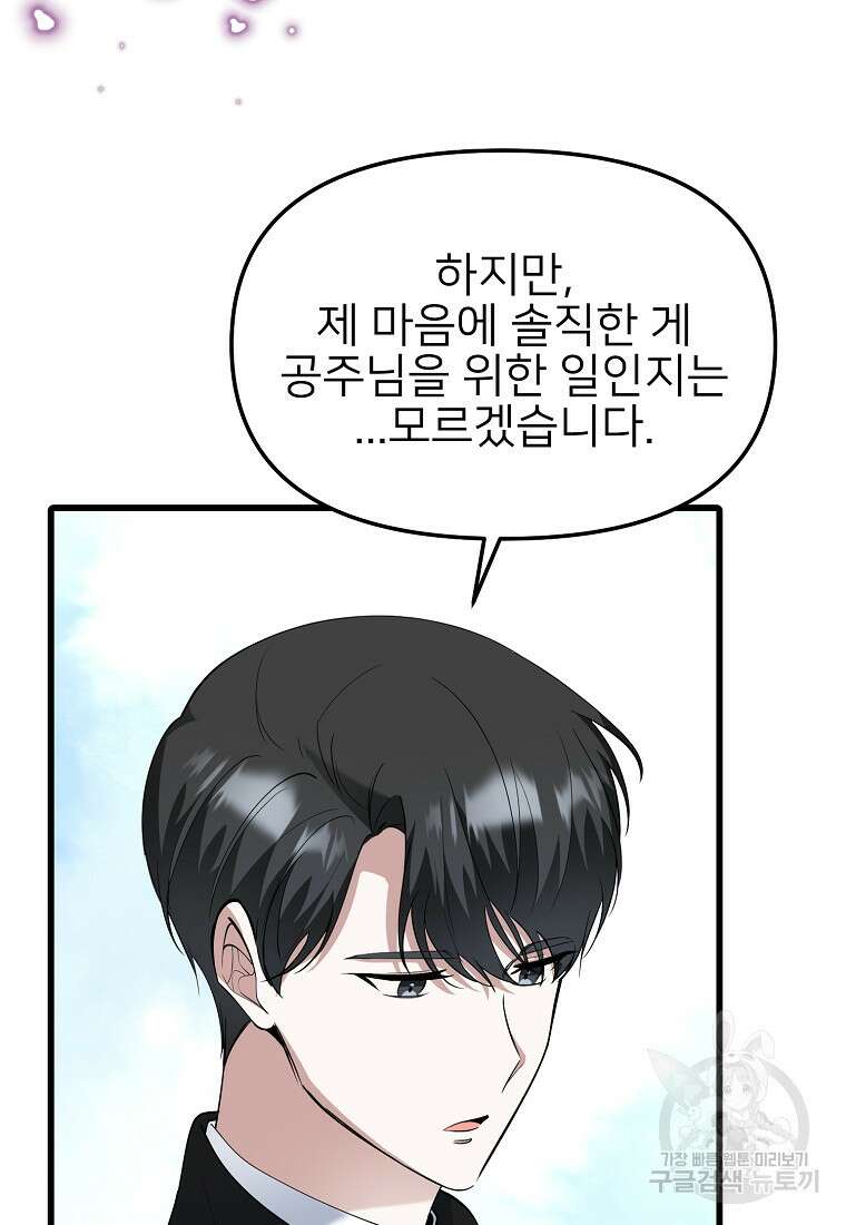 나의 마지막 공주를 위하여 50화 39