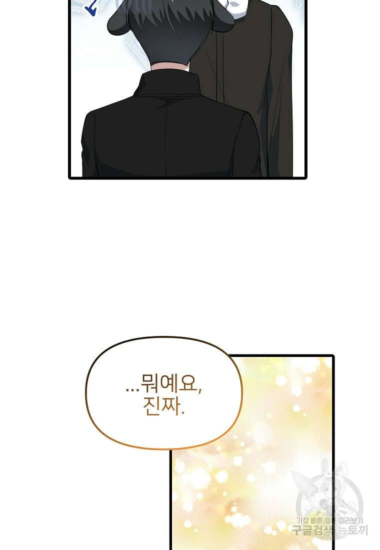 나의 마지막 공주를 위하여 50화 41